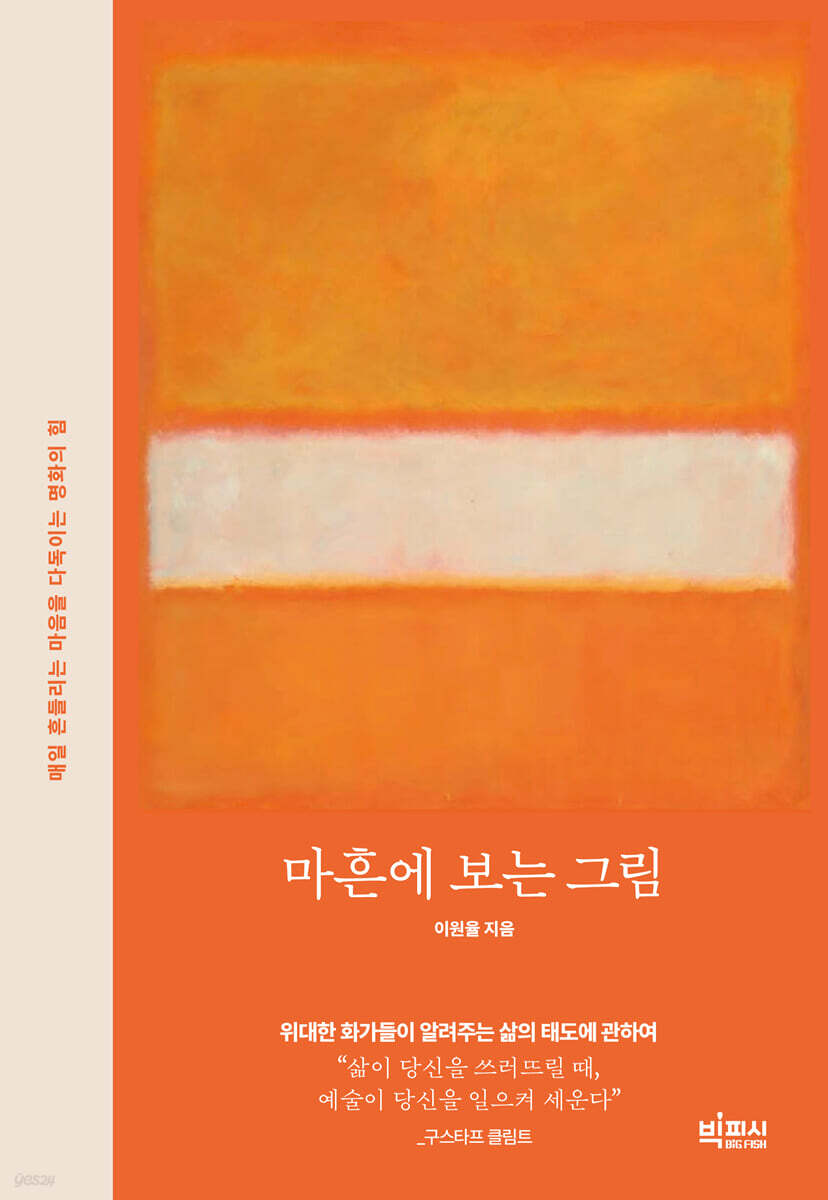 마흔에 보는 그림