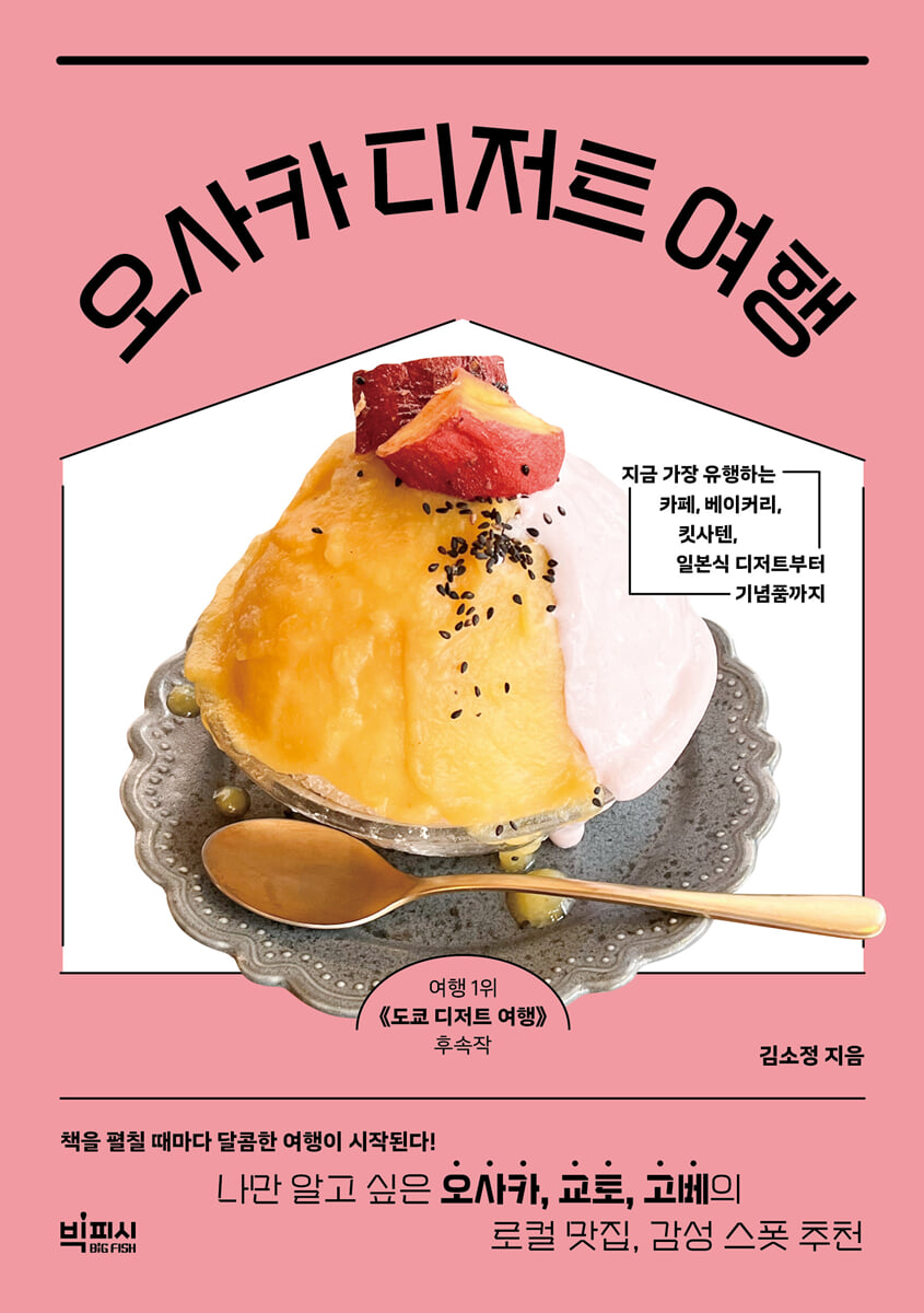 오사카 디저트 여행