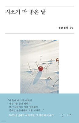 시쓰기 딱 좋은 날