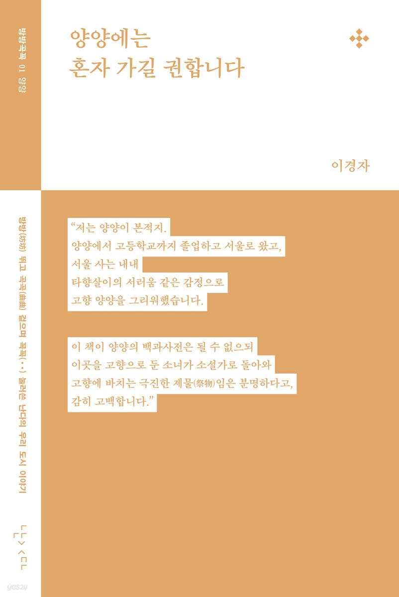 양양에는 혼자 가길 권합니다