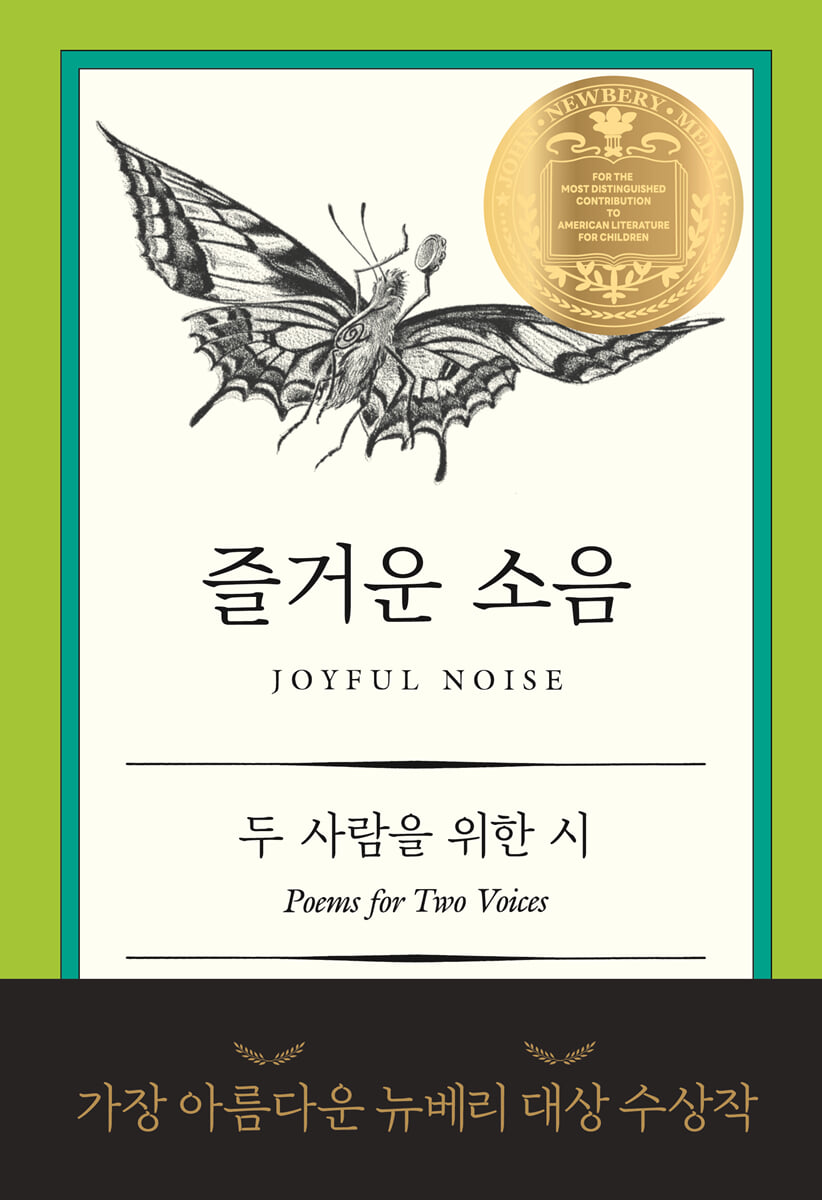 즐거운 소음