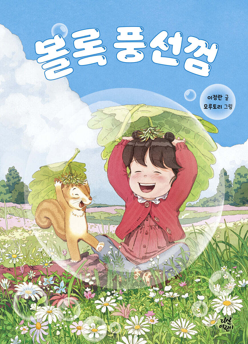 볼록 풍선껌
