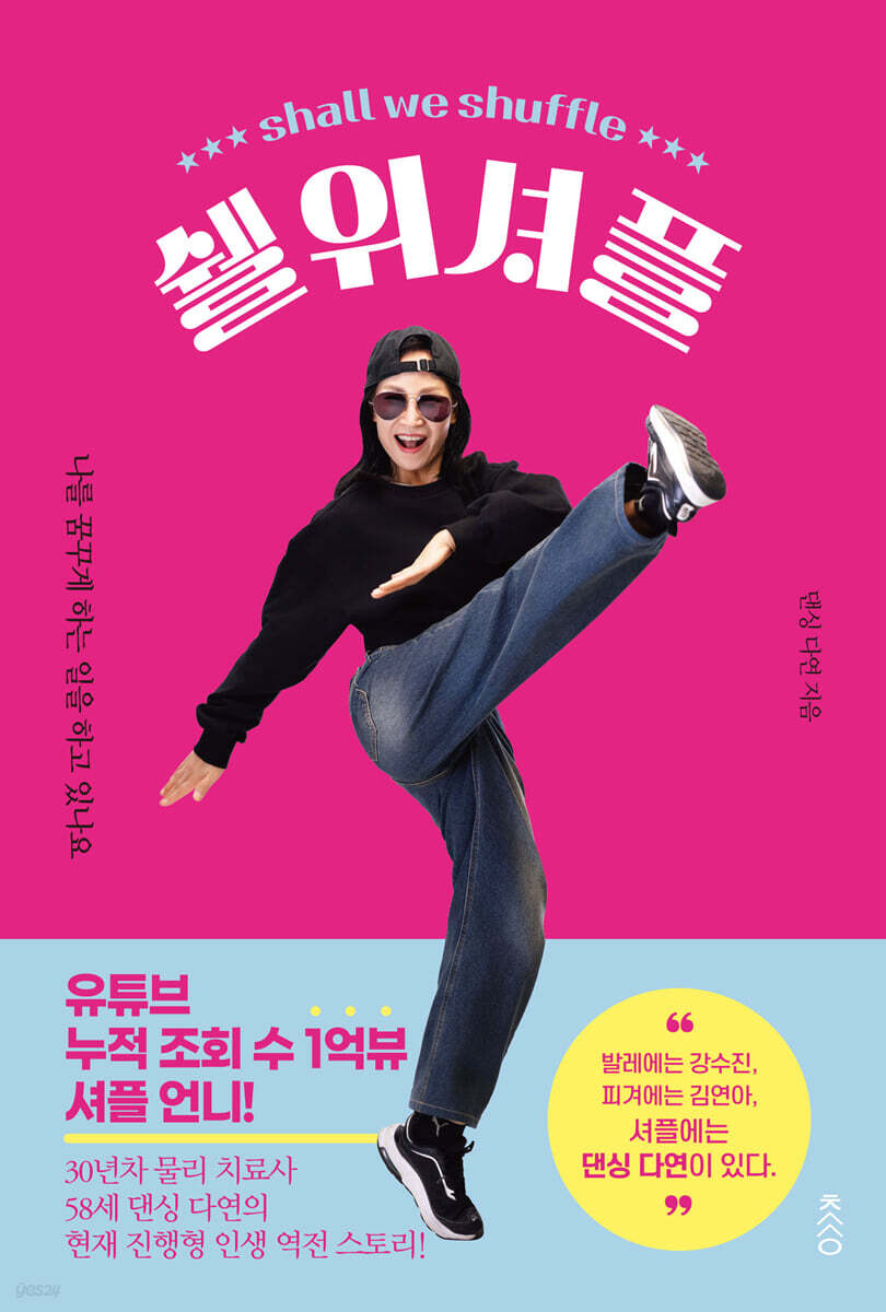 쉘위셔플