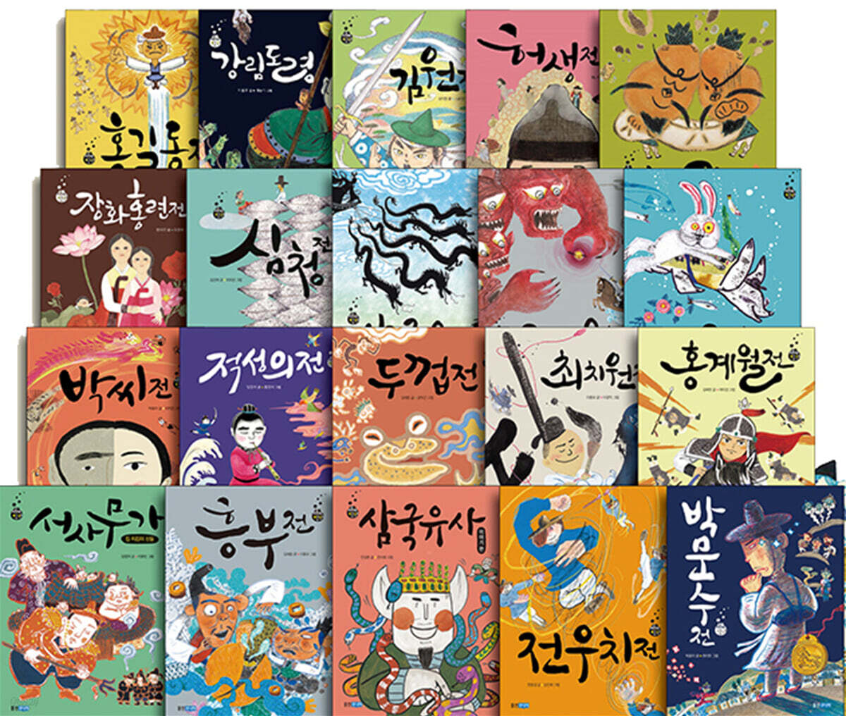 재미만만 우리고전 1~20권 세트