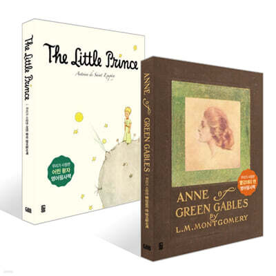Anne of green gables 빨강머리 앤 영어필사책 + The Little Prince 어린 왕자 영어필사책 세트