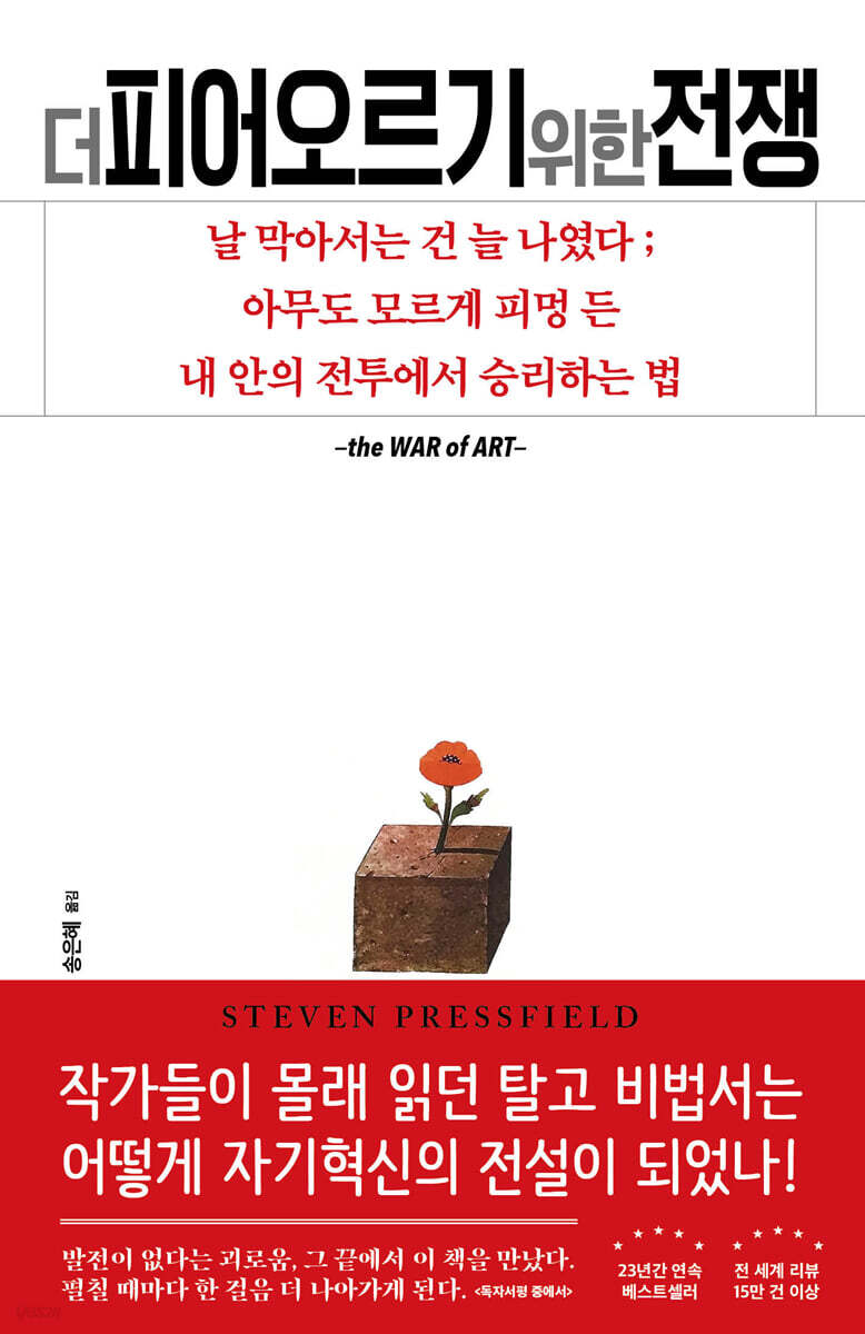 더 피어오르기 위한 전쟁