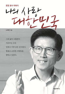 나의 사랑 대한민국