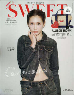 寶島社スペシャル sweet 2025年6月號特別號『otonaSWEET』