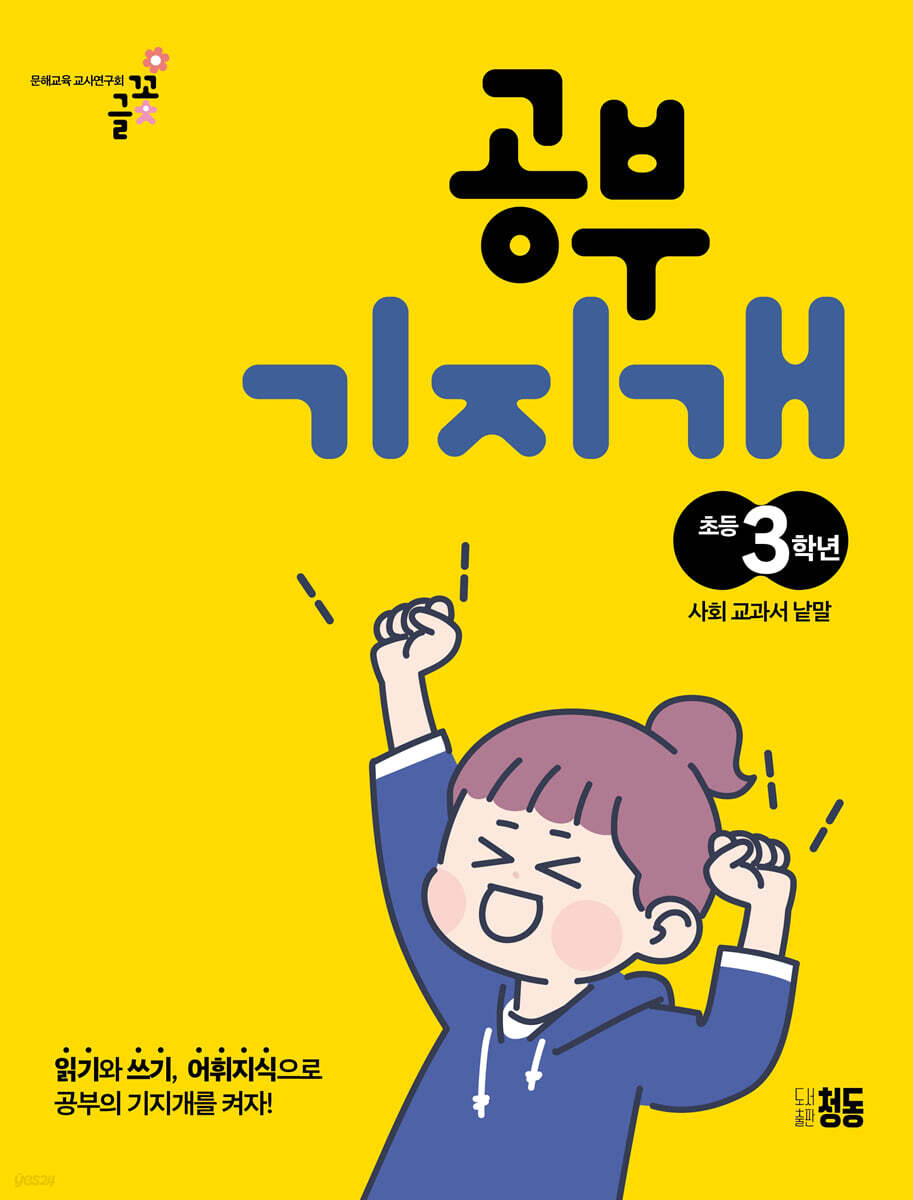 공부기지개 초등 3학년