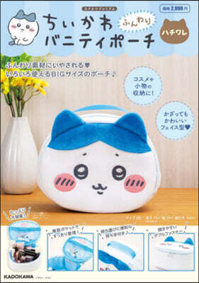ちいかわ ふんわりバニティポ-チ ハチワレ