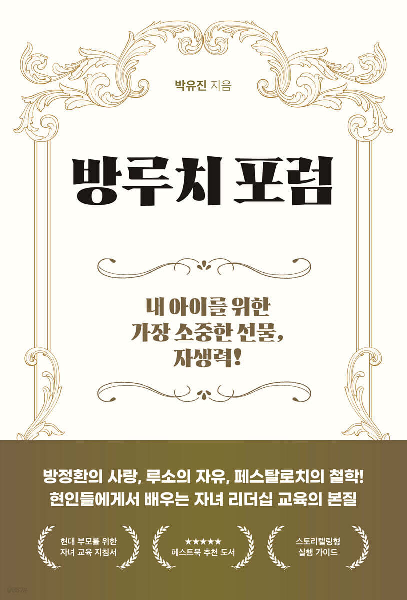 방루치 포럼