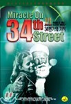 34번가의 기적 Miracle on 34th Street