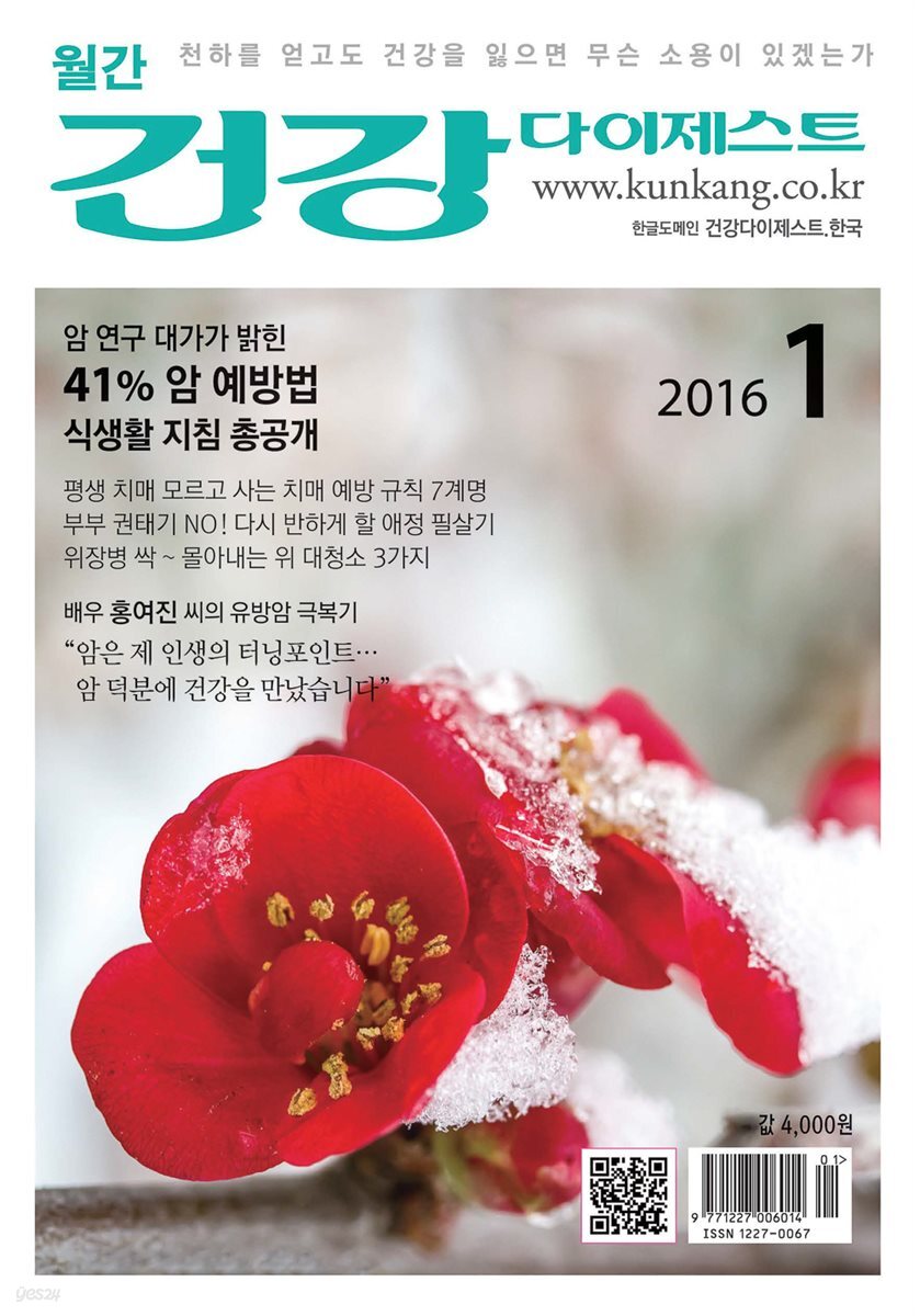 건강다이제스트 2016년 01월