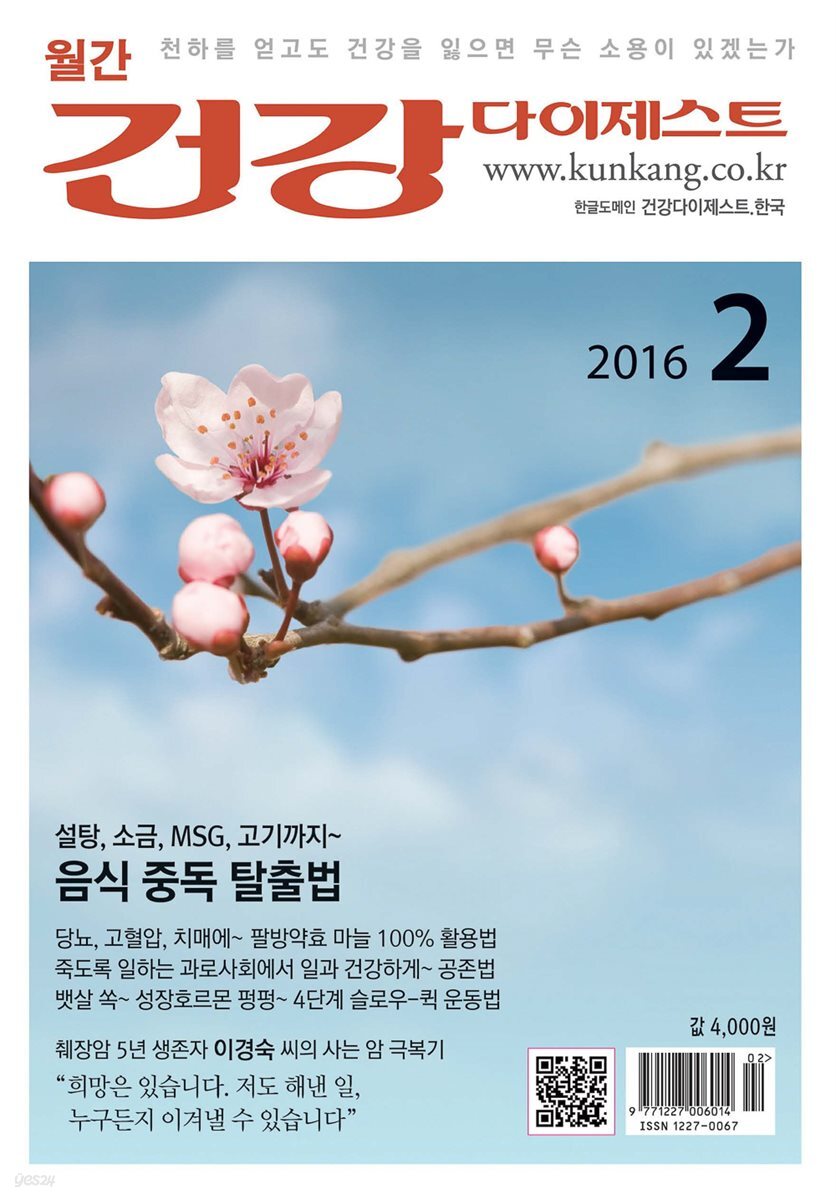 건강다이제스트 2016년 02월
