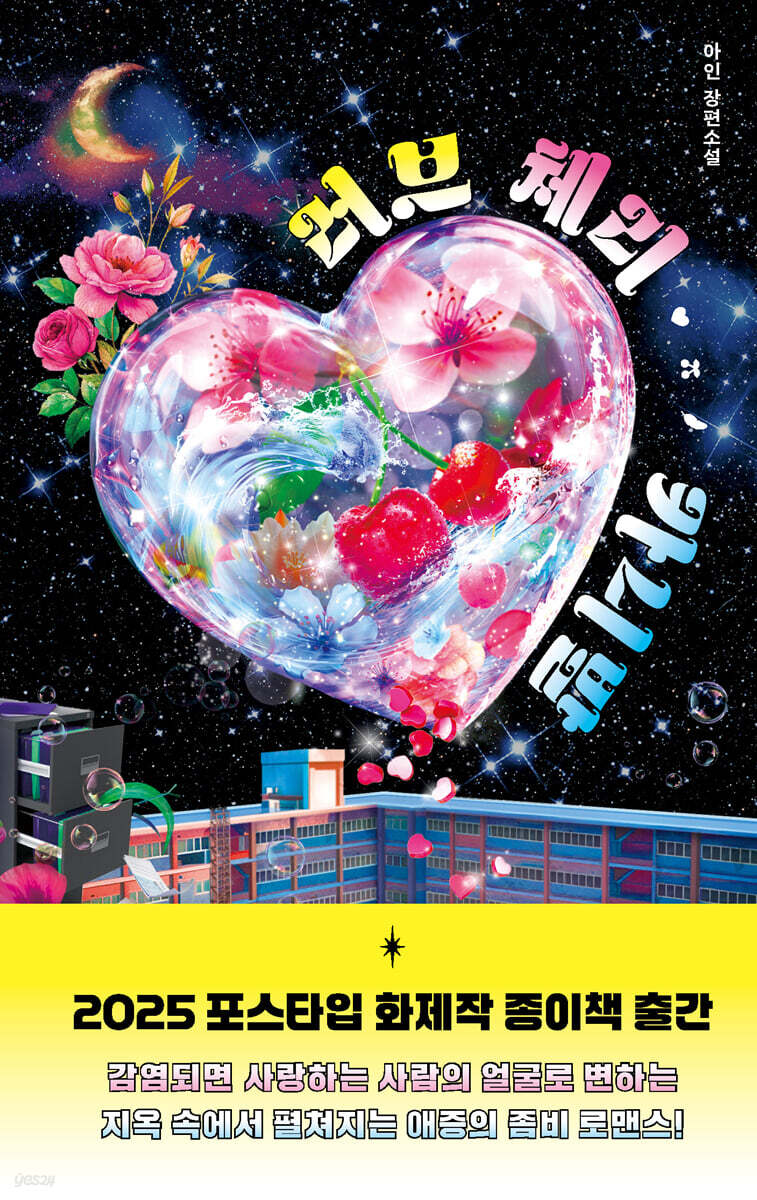 러브 체리 카니발