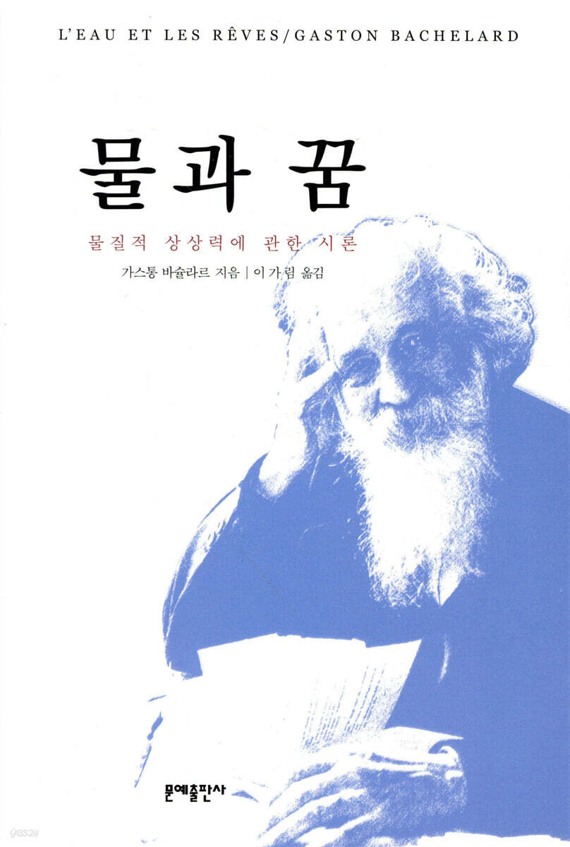 [중고샵] 물과 꿈 - 예스24 [중고샵]물과 꿈 - 예스24