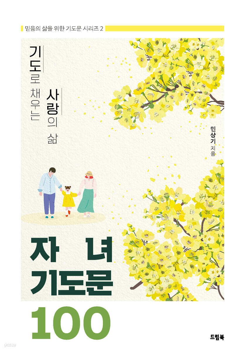 자녀기도문 100