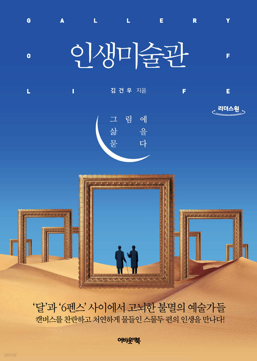 인생미술관 (큰글자도서)