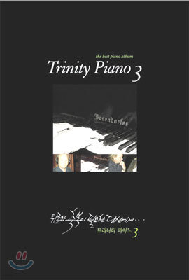 ƮƼ ǾƳ 3 (Trinity Piano 3) : Jeff Nelson