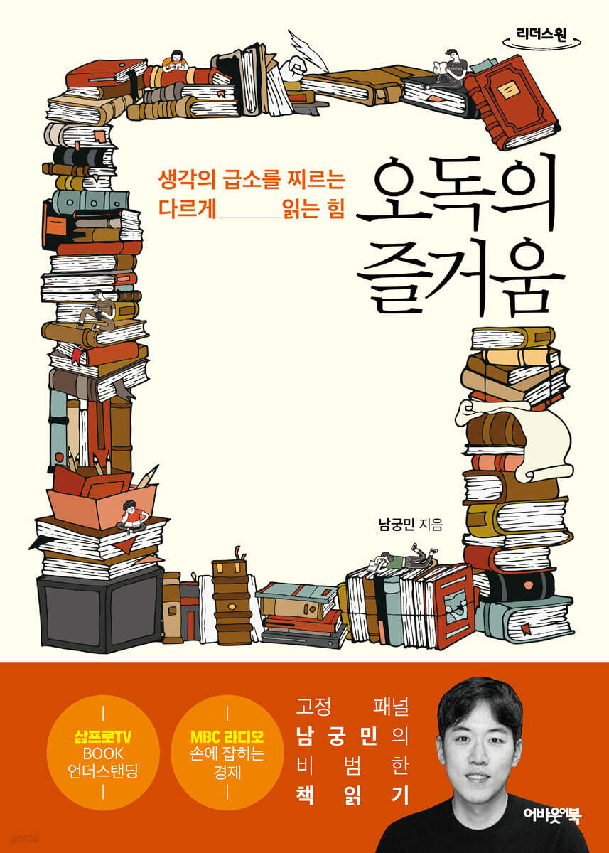 오독의 즐거움 (큰글자도서)