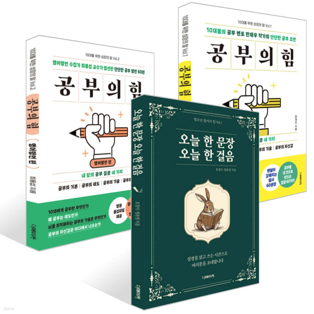 청소년 필사의 힘 시리즈 3권 세트