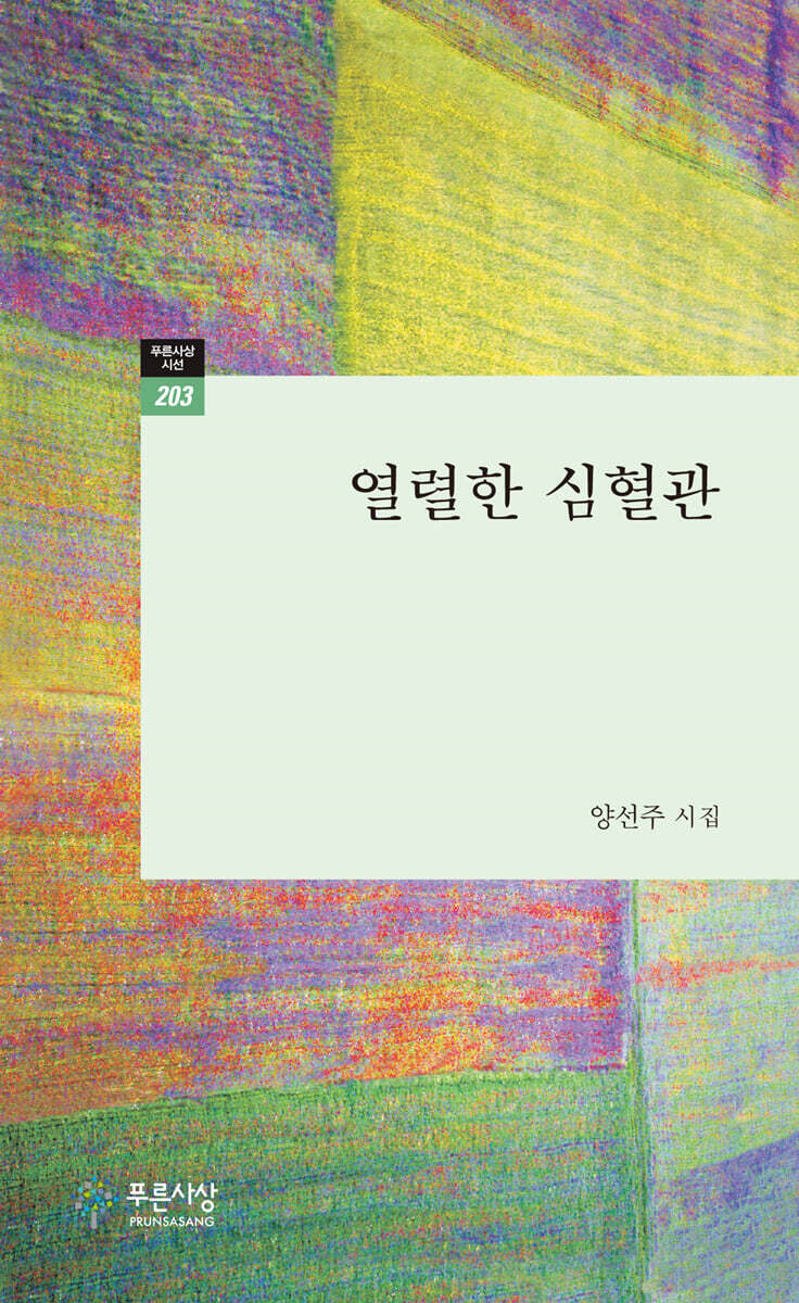 열렬한 심혈관