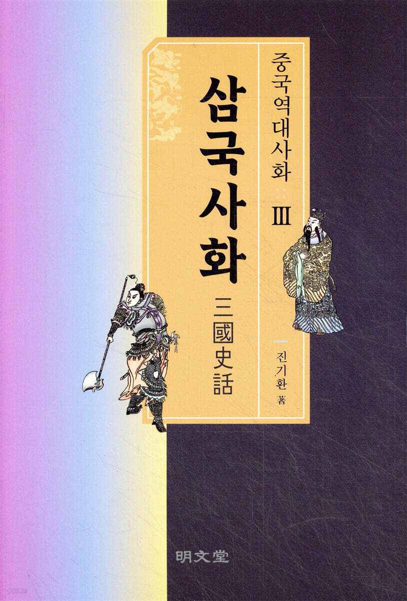 삼국사화