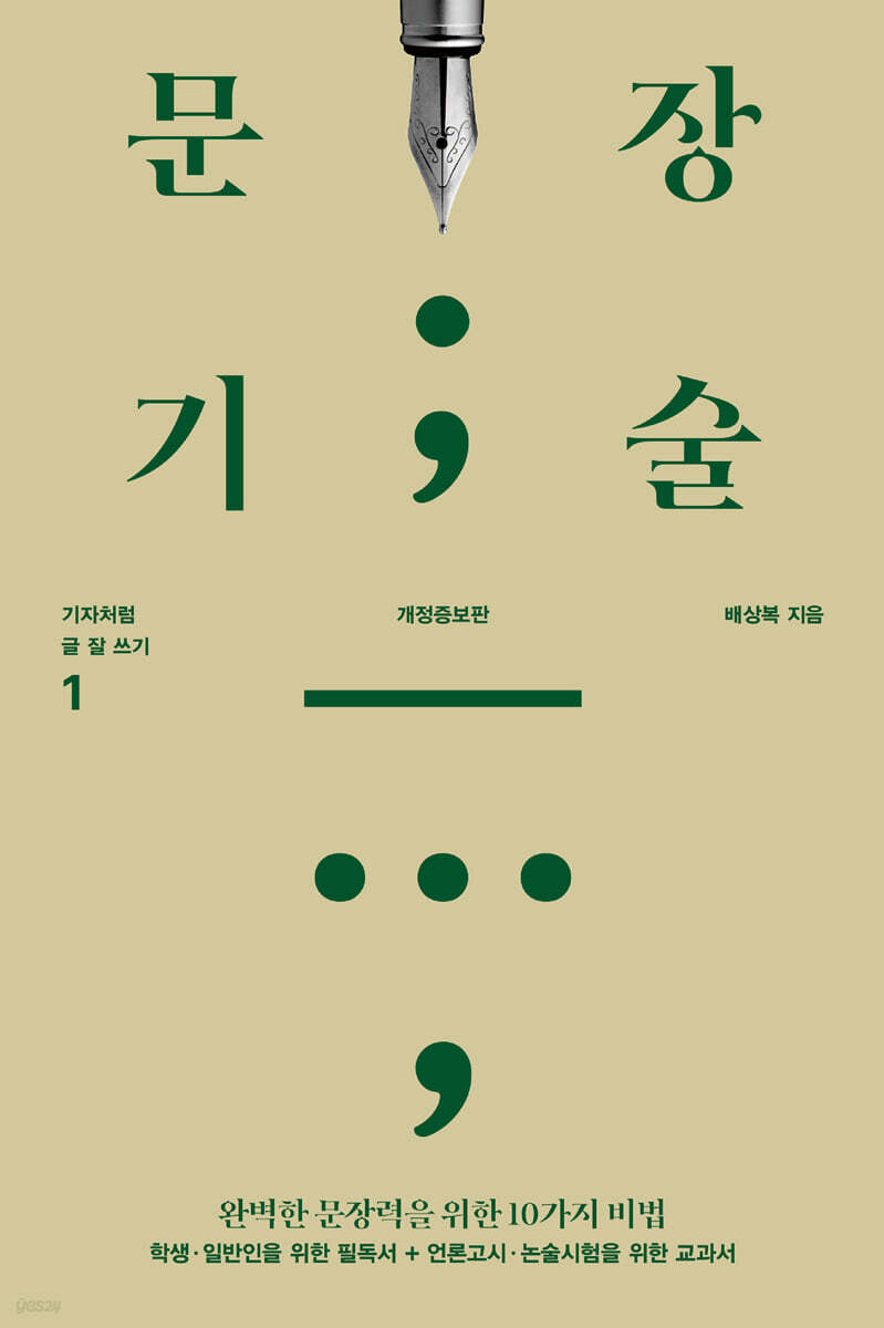 문장기술 (큰글자도서)