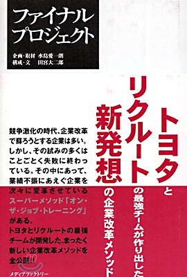 ファイナルプロジェクト