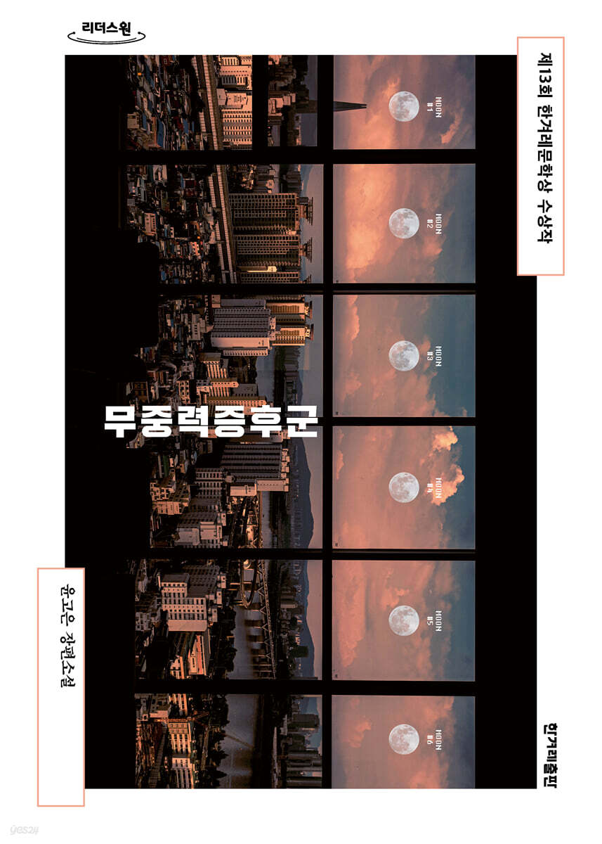무중력증후군 (큰글자도서)