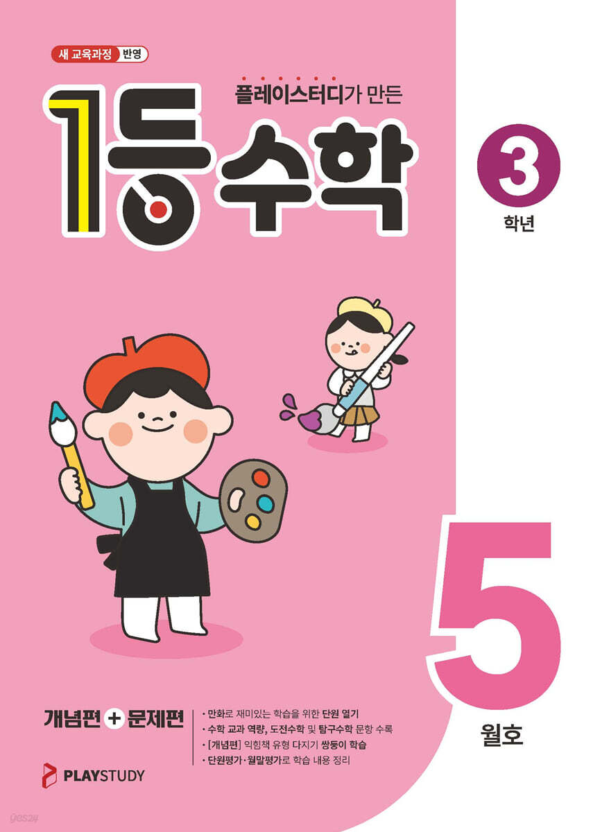 1등 수학 3학년 5월호 (2026년용)