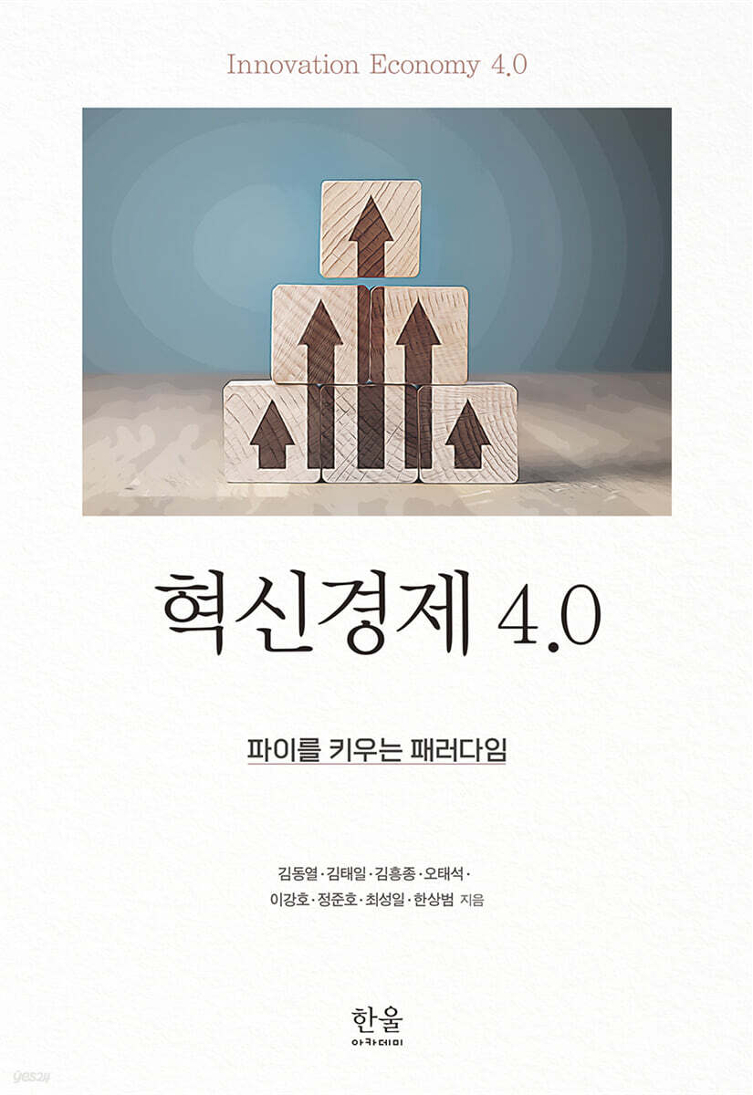 혁신경제 4.0