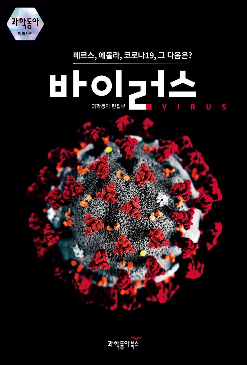 바이러스