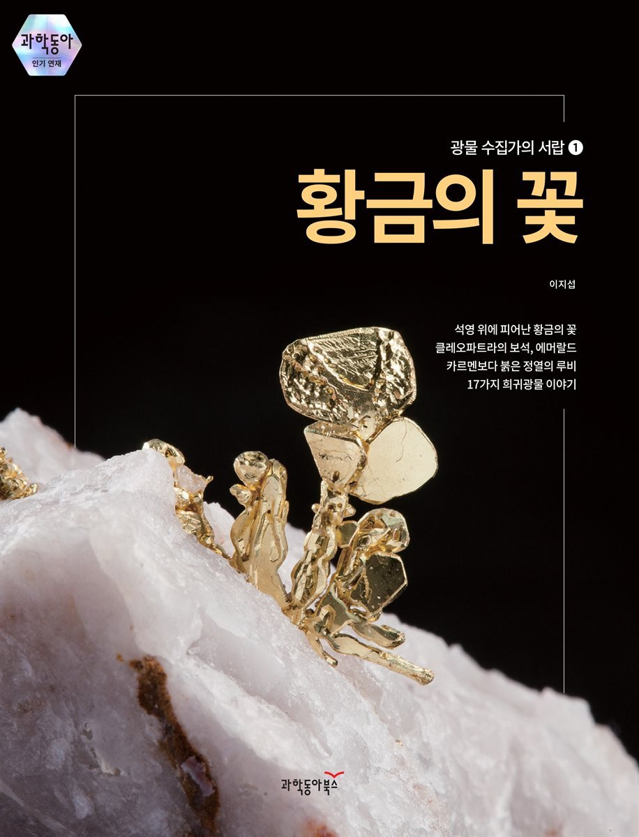 광물 수집가의 서랍 1 