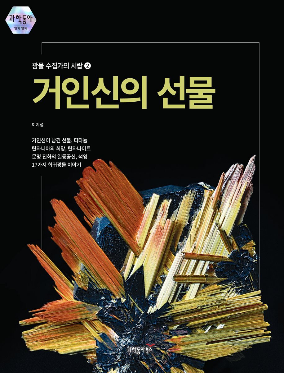 광물 수집가의 서랍 2 