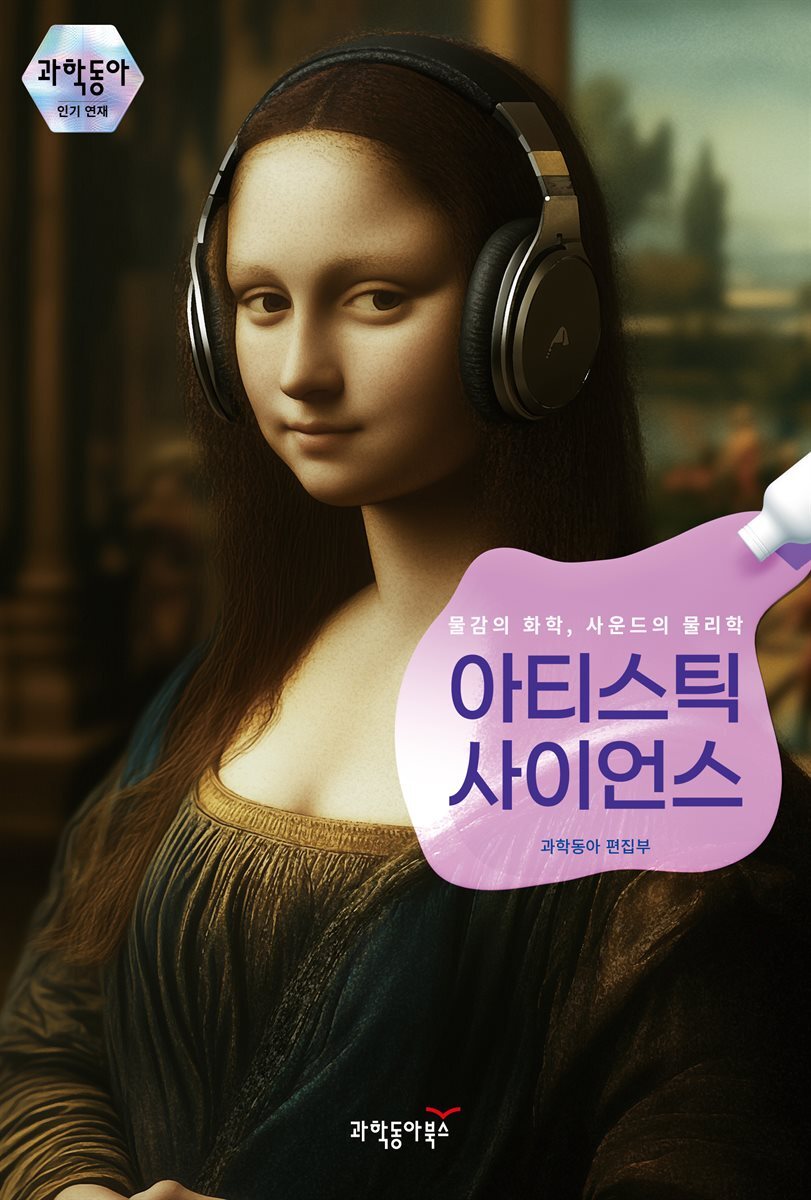 아티스틱 사이언스