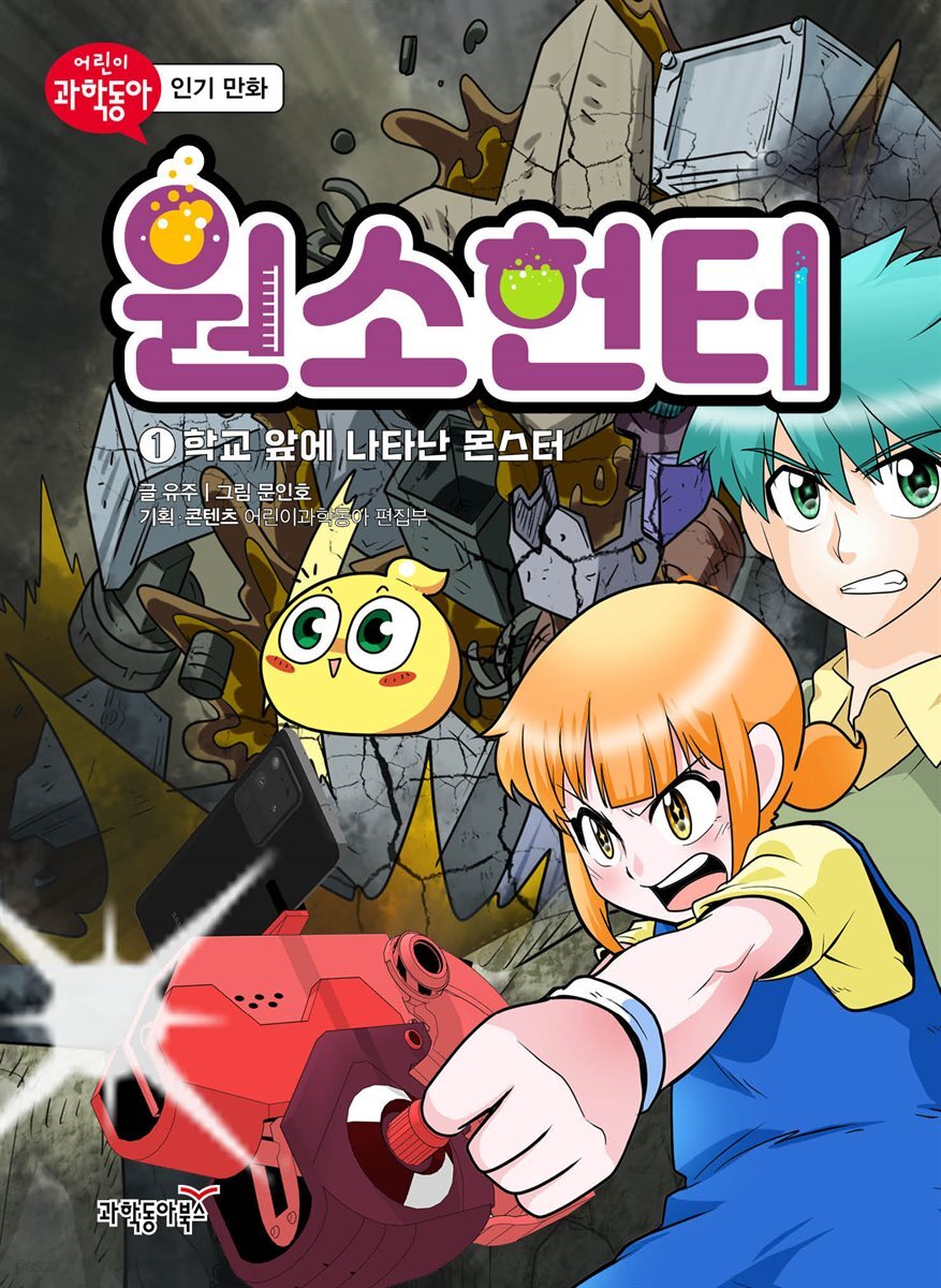 원소헌터 1