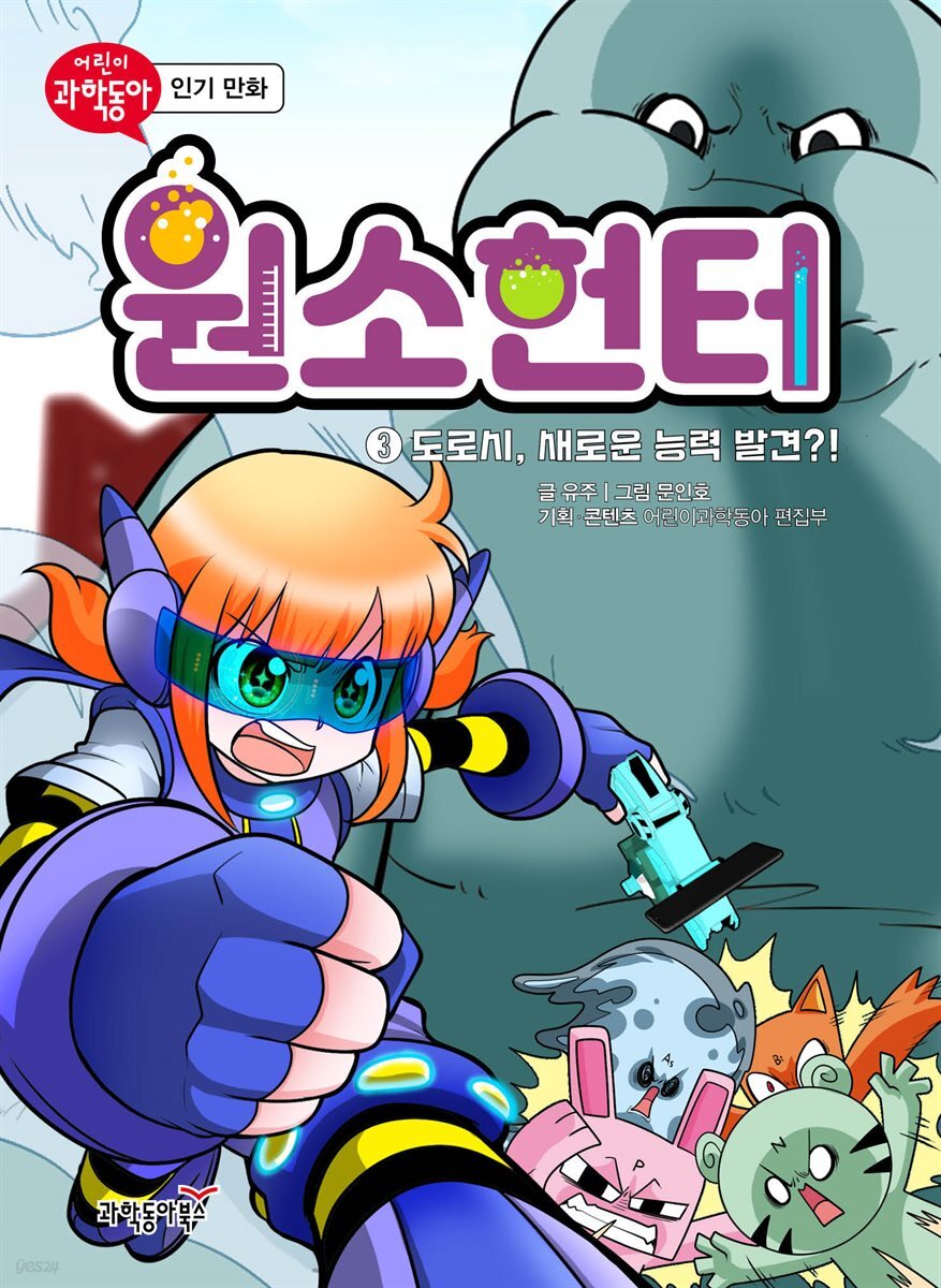 원소헌터 3