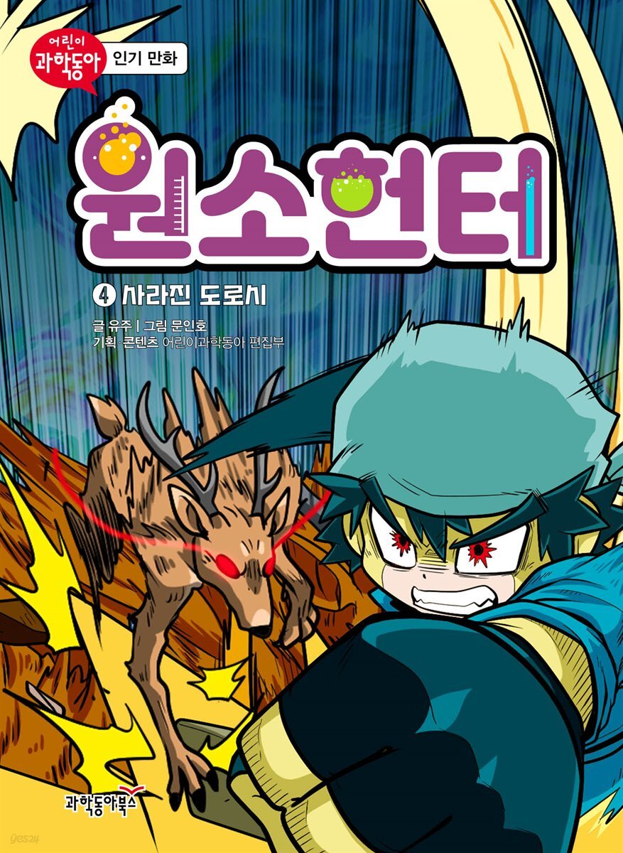 원소헌터 4