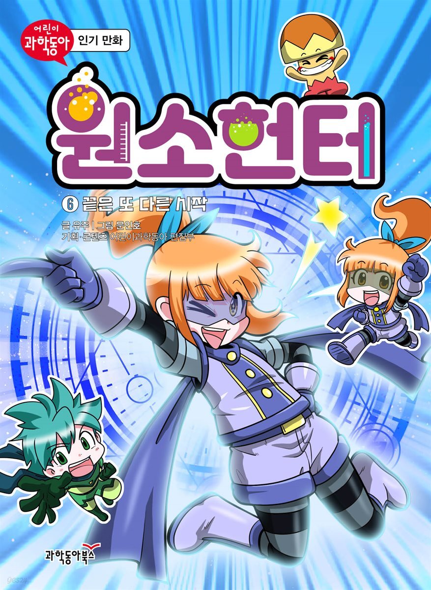 원소헌터 6