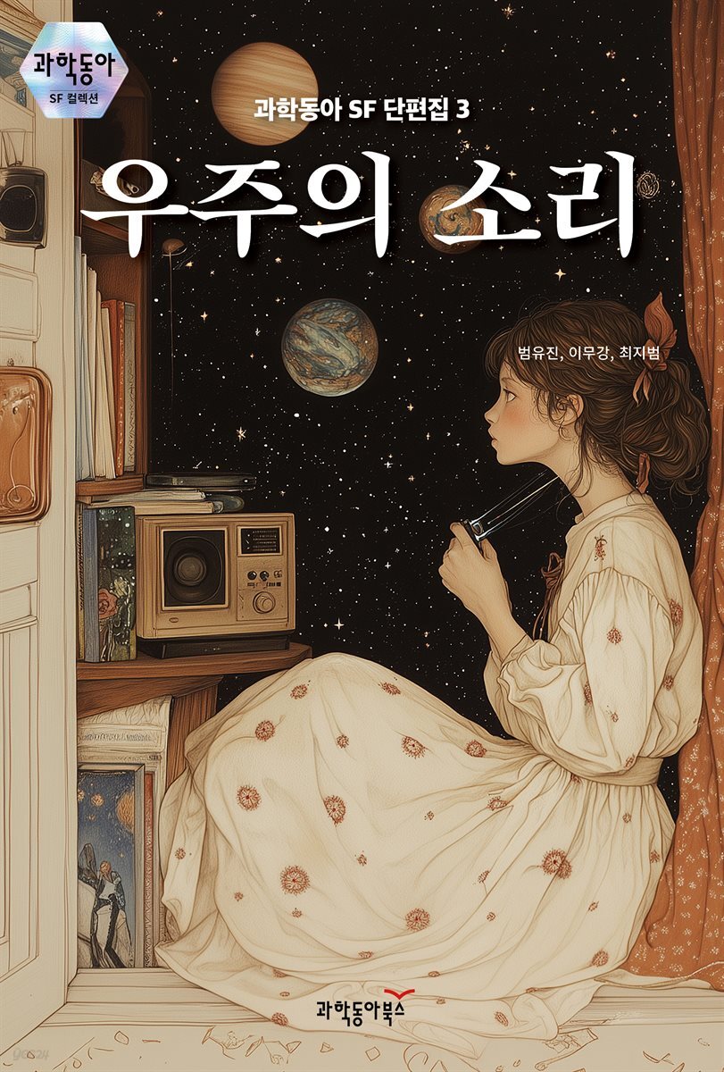 우주의 소리