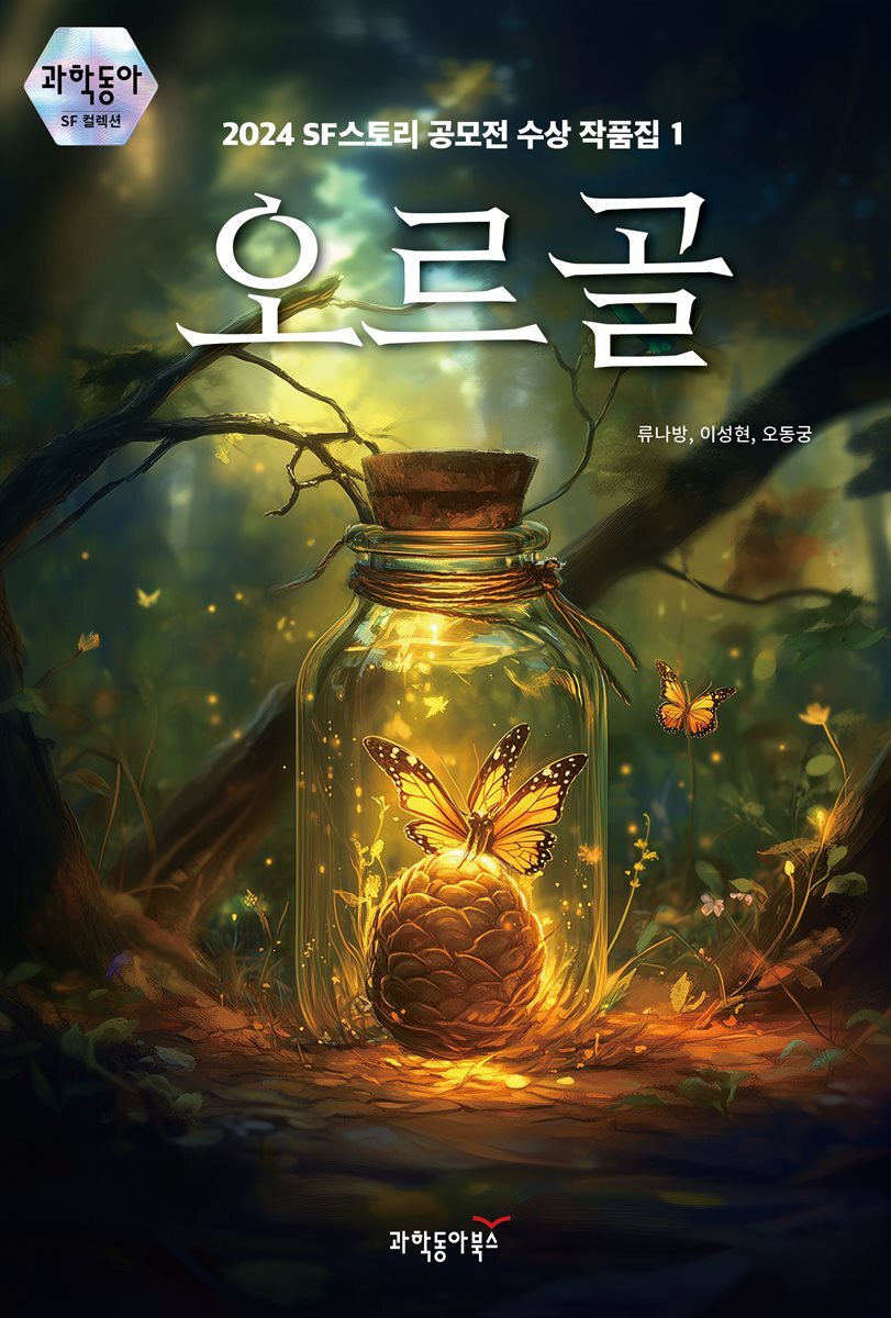 오르골