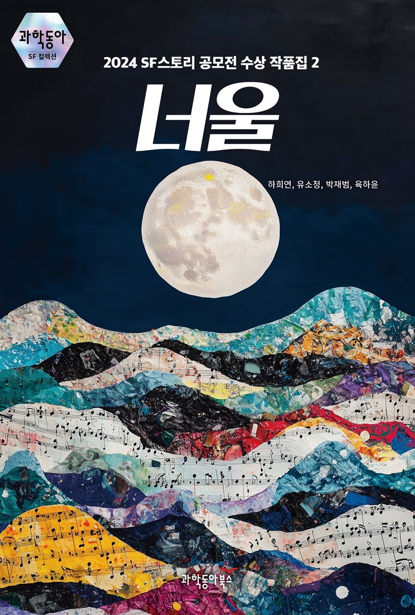 너울