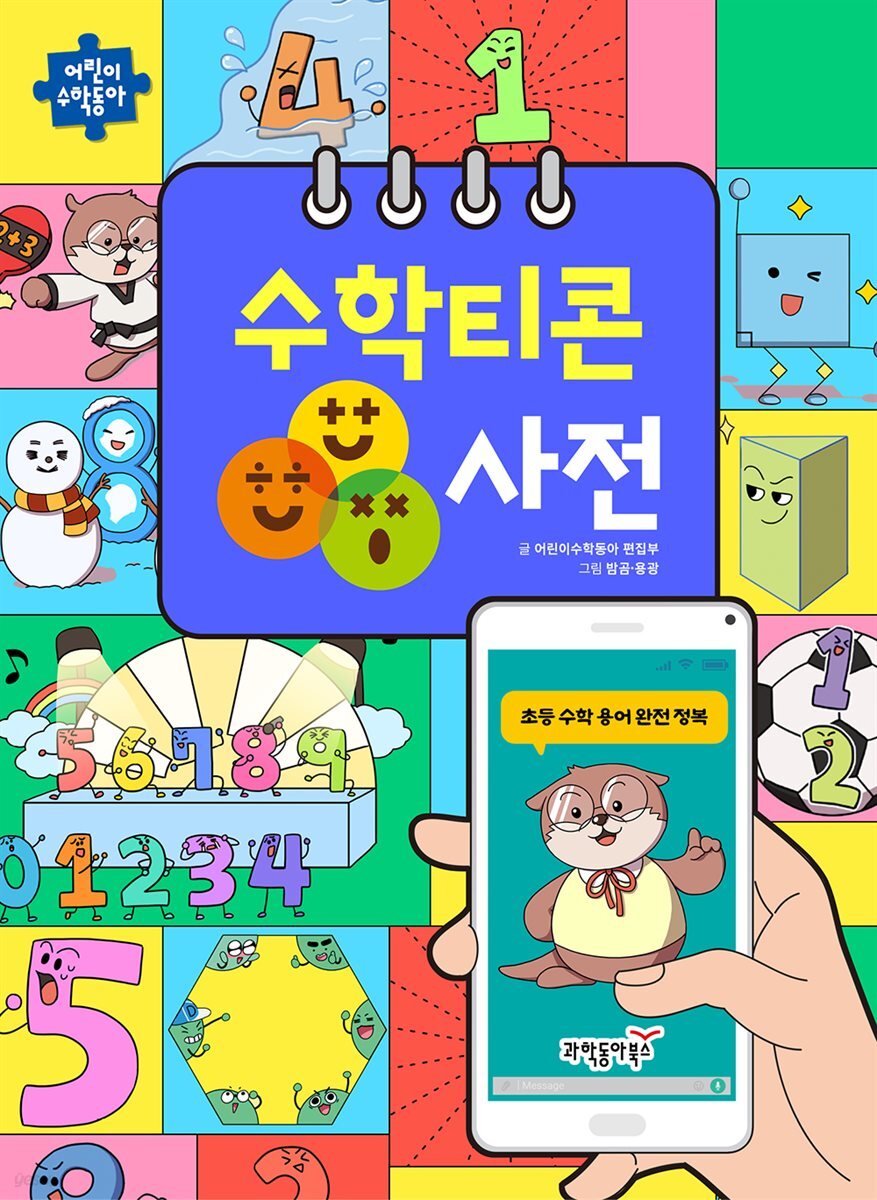 수학티콘 사전