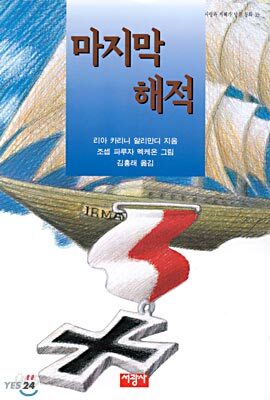 마지막 해적