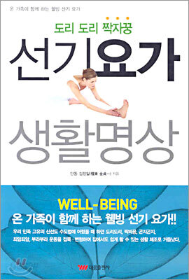 선기요가 생활명상