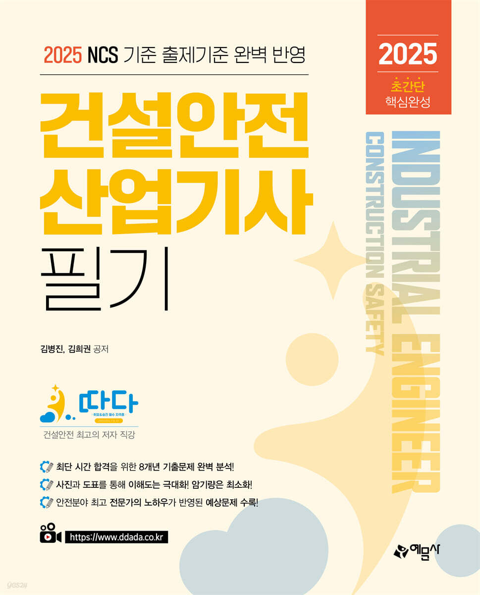 2025 따다 건설안전산업기사 필기