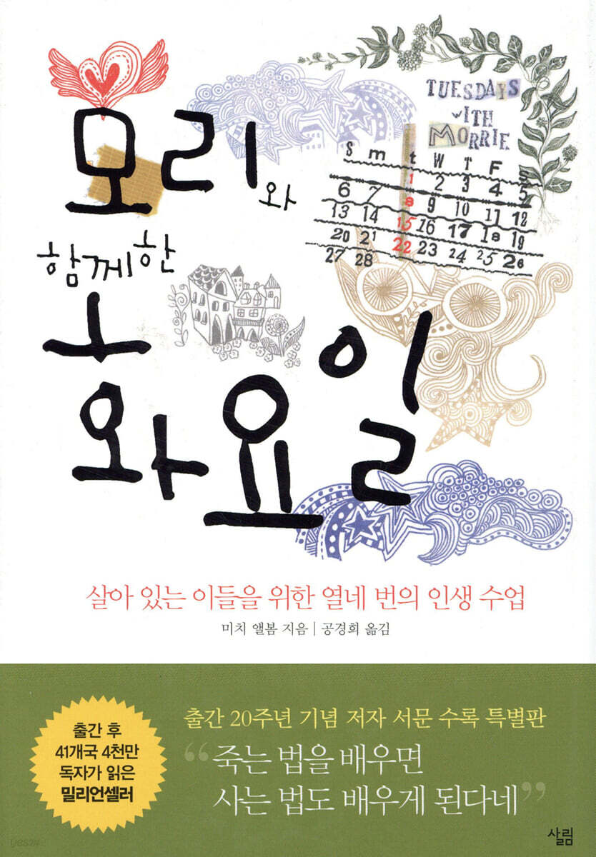 모리와 함께한 화요일 구판입니다