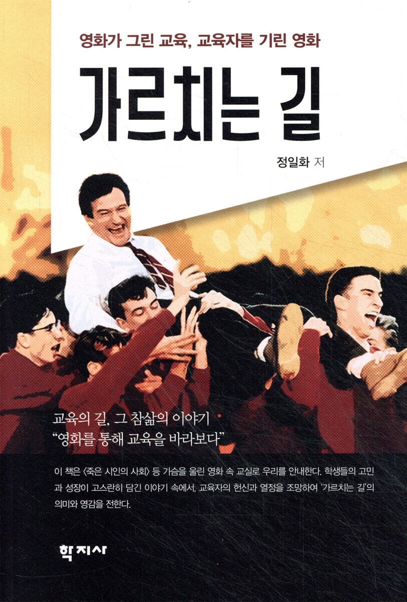가르치는 길