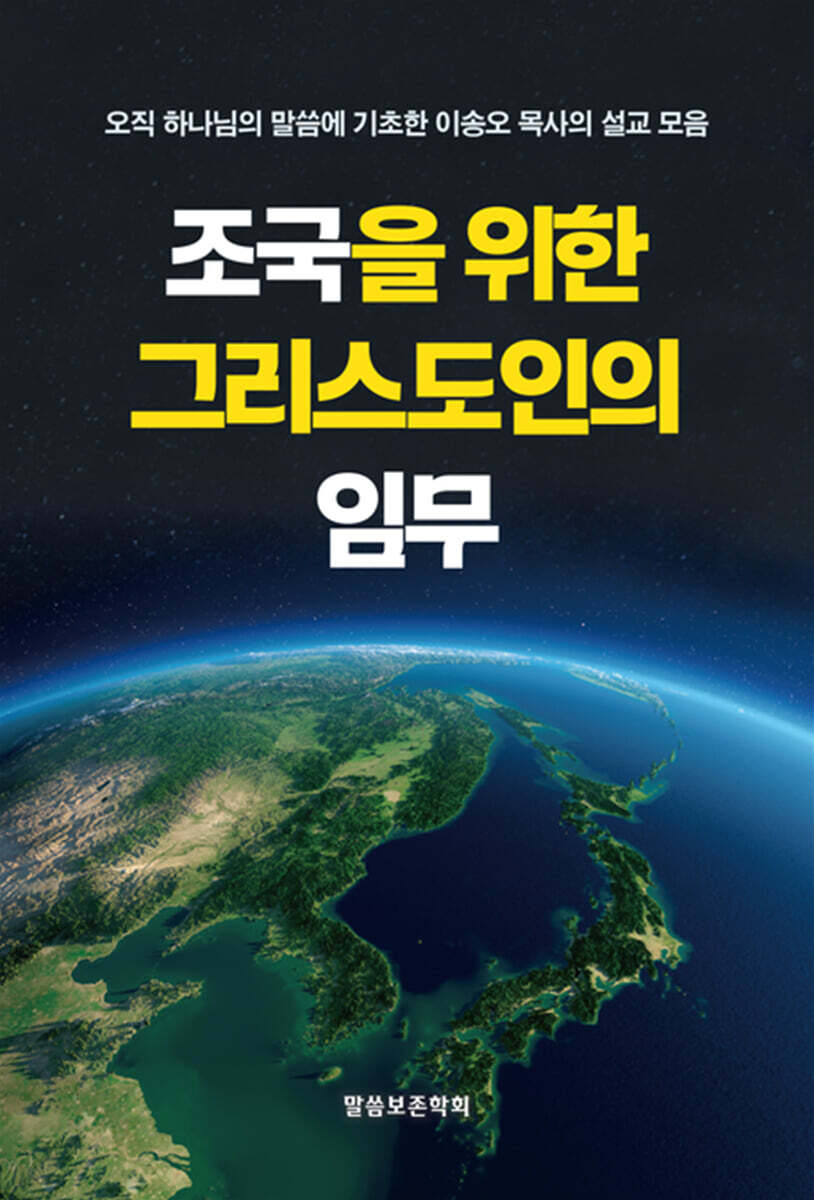 조국을 위한 그리스도인의 임무